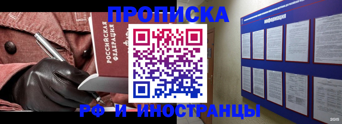 прописка для школы в Боровске