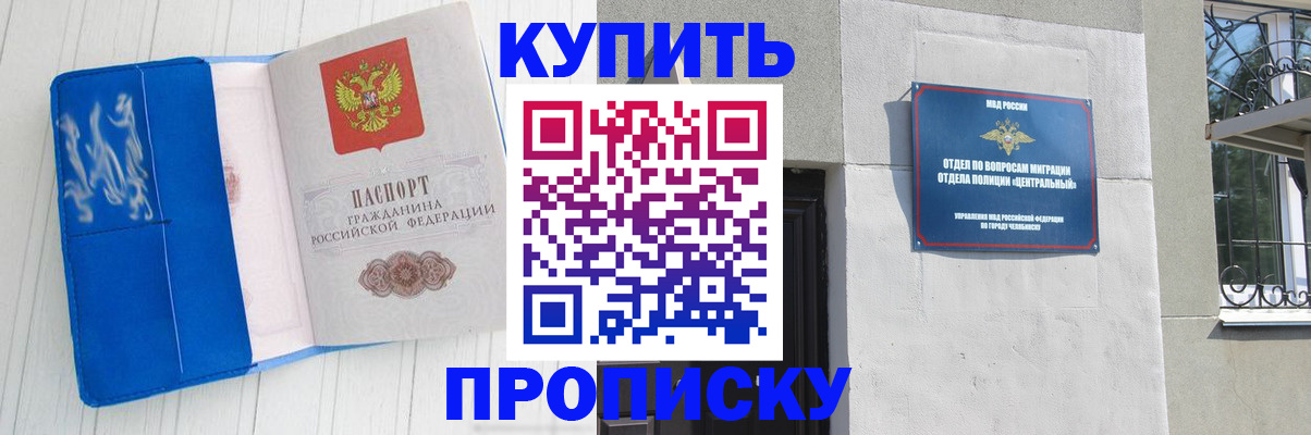 купить прописку в Боровске